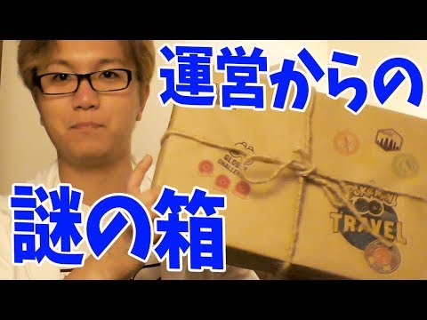 ポケGO運営さんからいきなり謎の箱が届いた件...ドイツ編 #2【ポケモンGO】【Pokemon GO】