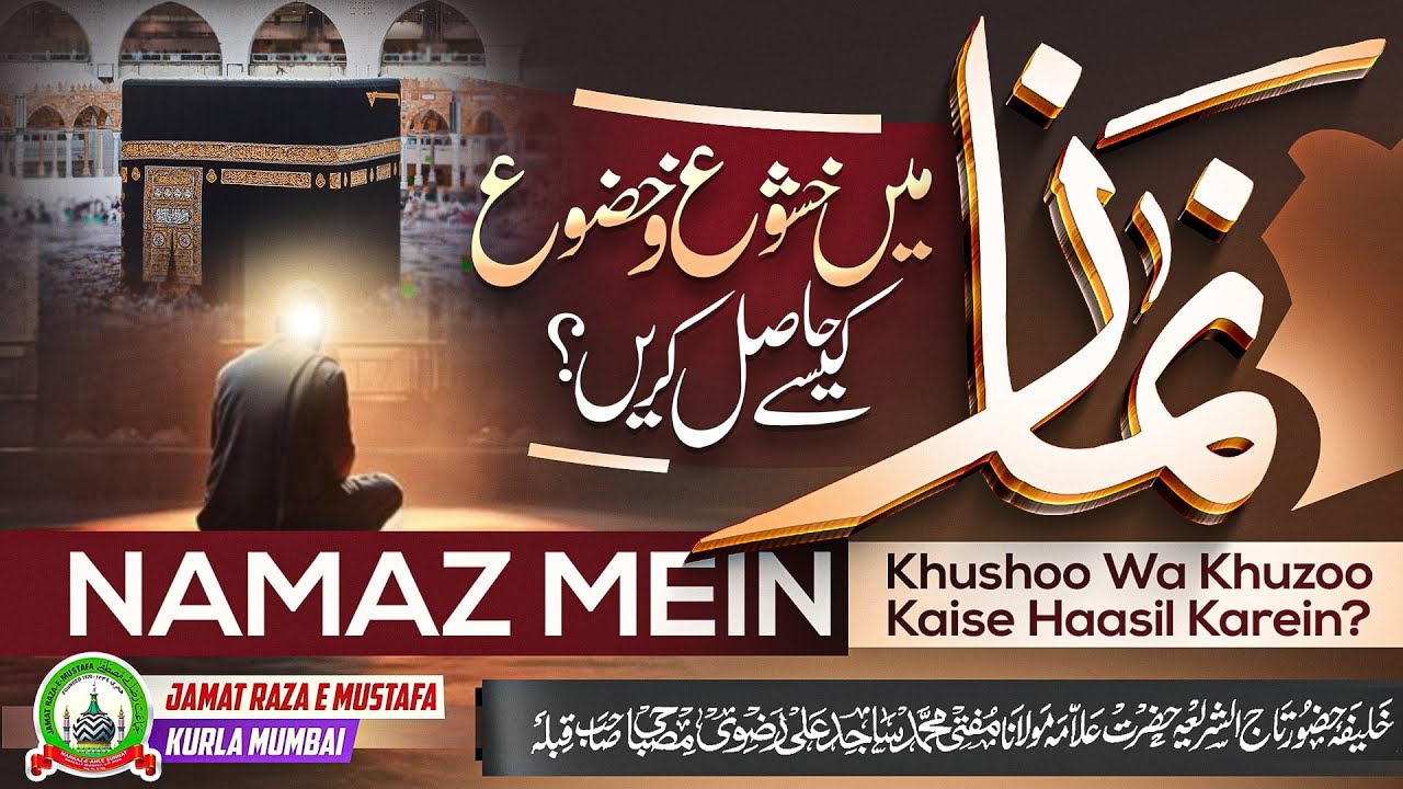 Namaz Mein Khushoo Wa Khuzoo Kaise Haasil Karein? | Jumu'ah Bayan | Mufti Sajid Ali Misbahi
