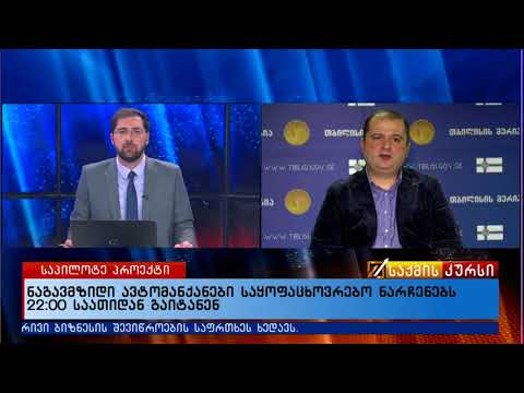 ნაგავმზიდი ავტომანქანები საყოფაცხოვრებო ნარჩენებს 22:00 საათიდან გაიტანენ