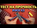 Тест на прочность POCO X3 (Xiaomi! Bend Test! Durability Test! Scratch Test!)