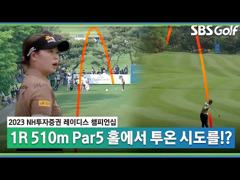 2023 KLPGA 이런 장타자는 본 적이 없어요 방신실 투온 시도에 넋을 잃은 중계진 NH 1R 