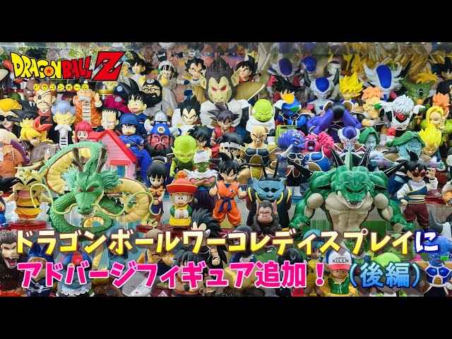 ドラゴンボール】ワーコレディスプレイはアドバージの大猿