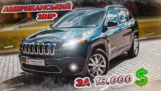 JEEP CHEROKEE 2017 РОКУ ЗА 13 000$ | КОМПЛЕКТАЦІЯ LIMITED | ОБЗОР REAL CAR GROUP