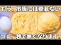 卵1個で激安!【濃厚アイスクリーム】材料3つ!混ぜて冷やすだけ超簡単!時短で美味しいヘルシーな節約アイス♪