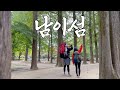 [트레킹 온 아일랜드] 남이섬에서 여행만 하니? 우린 캠핑도 한다 !! 첫 백패킹 #남이섬짚와이어 타고 가을여행