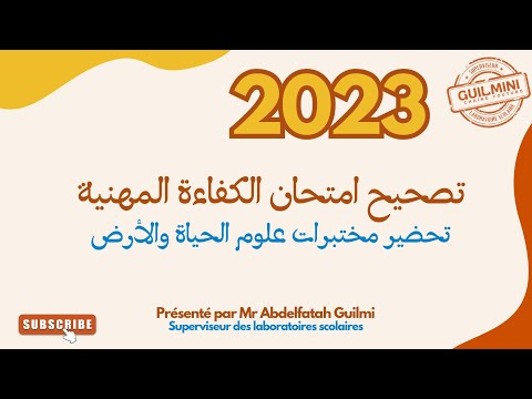 تصحيح امتحان الكفاءة المهنية الخاص بتحضير مختبرات علوم الحياة والأرض 2023