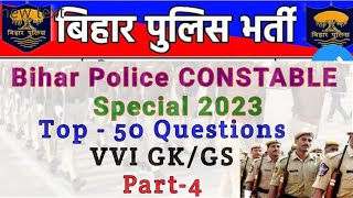 Bihar Police Constable 2023 Gk/Gk | Top 50 Question answer (Part-4) बिहार पुलिस कांस्टेबल 21391 seat