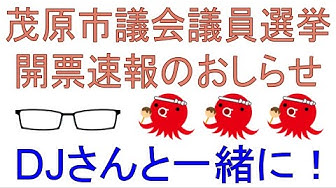 開票速報 Youtube