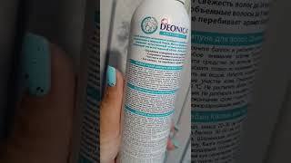 Deonica. Сухой шампунь Объем и свежесть, 250 мл