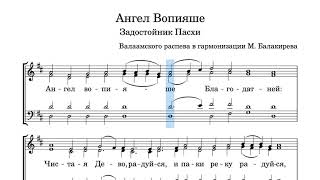 Ангел вопияше Балакирев сопрано