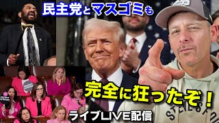 トランプ🇺🇸の全てが嫌いな民衆党とマスゴミも完全に崩壊❗️POV🇯🇵🇺🇸レポートライブ配信 POV Report Live