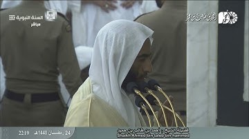 سورة الفتح - الحجرات - ق لفضيلة الشيخ أحمد بن طالب بن حميد | تراويح ليلة 25-9-40 هـ (كاملة)
