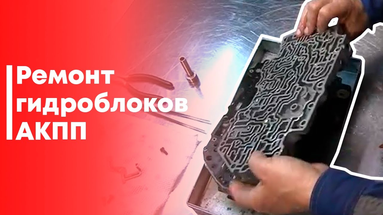Как прокачать акпп