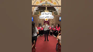 يا صاحب الحنان كريم هاني يوبال اكسبلور Music تسبيح ترند ترانيم تراث ترانيم مسيحية Fypシ 
