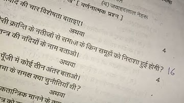 Real paper class 9 social science Set 2/samajik vigyan half yearly examination 20 25 26 full solve