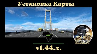 Обзор и Установка Карты RBR v5.7.1 Euro Truck Simulator 2 (v1.44.x)