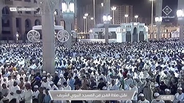 سوره الواقعه لـ فضيله الشيخ #علي_الحذيفي من صلاه الفجر ٣ شوال ١٤٤٣ هـ