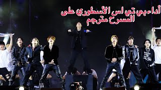 حفل BTS على المسرح في بوسان اداء اغنية RUN BTS على المسرح مترجم RUN BTS (arabic sub) مترجمة للعربية
