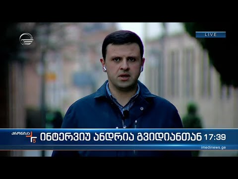 „ქრონიკის\" შეკითხვებს ანდრია გვიდიანი პასუხობს