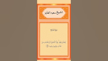 الشيخ سعود الفايز      سورة المعارج           #القرآن_الكريم #المصحف #تلاوة_خاشعة #اكسبلور