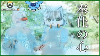 【オーバーウォッチ2】凍える寒さの朝活社会福祉【獲名取ビスト / Vtuber】