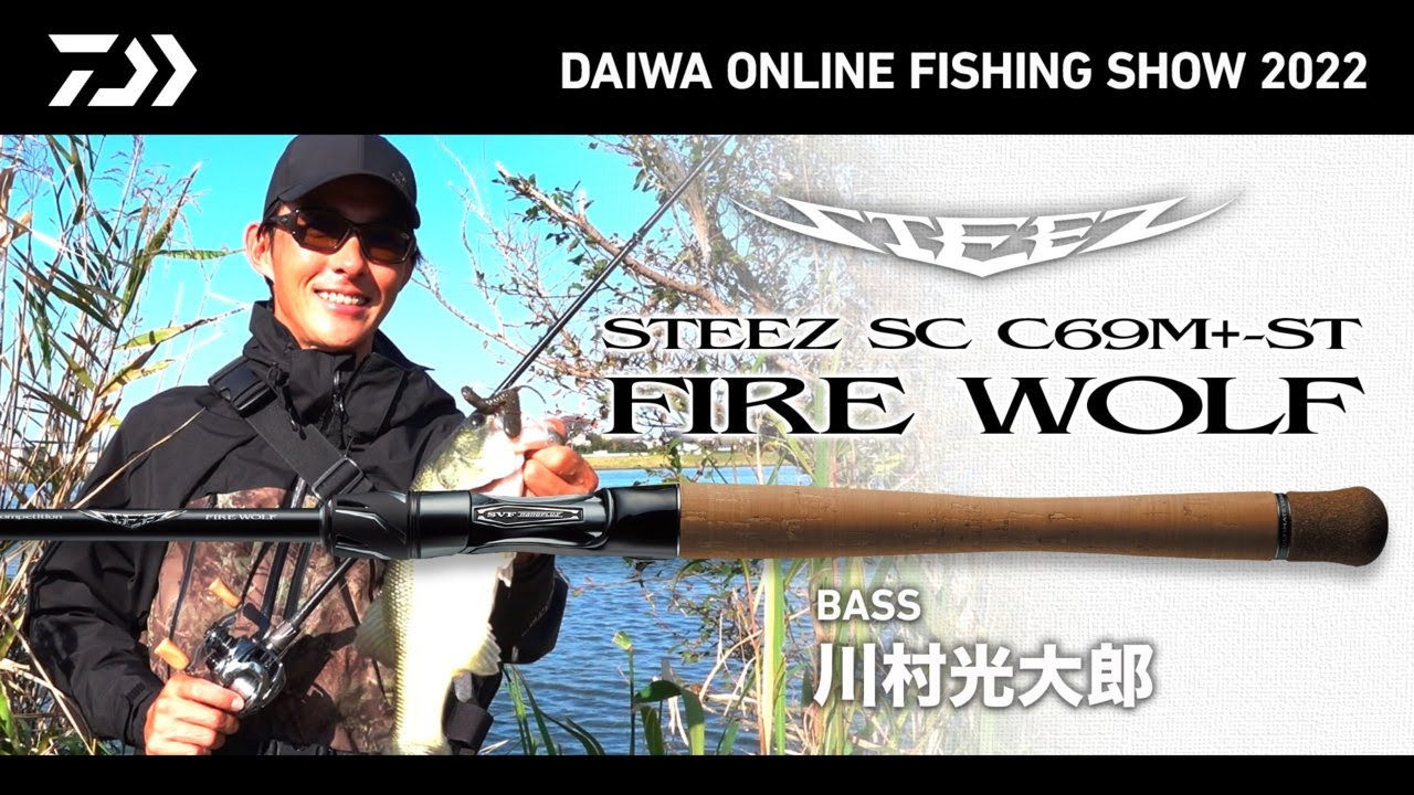 ショアコンペティション】DAIWA 22 STEEZ Fire Wolf（22 ファイア