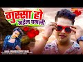 गुस्सा हो गईल पगली | #Awadhesh Premi Yadav | Gussa Ho Gail Pagali | New #Bhojpuri Song 2025 |