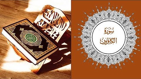 سورة الكافرون