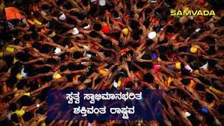 ಕಟ್ಟ ಬನ್ನಿ ತರುಣರೇ ನವಭಾರತ ದೇಶವ ( katta banni tarunare Mahabharata deshava )