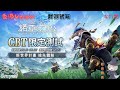 #封測試玩 《諾亞之心》MMORPG.......  【灰米Graymi/粵/國語Vtuber】