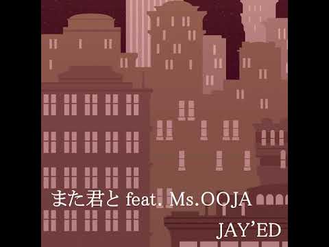 【立体音響】JAY'ED『また君と feat  Ms OOJA』【LIVE風】