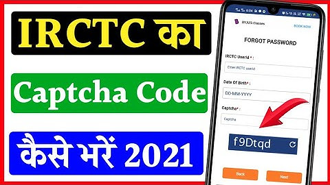 IRCTC website ka captcha code Kaise bhare | how to fill captcha code in IRCTC website