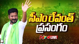 సీఎం రేవంత్ ప్రసంగం LIVE | CM Revanth Reddy Speech | Kodangal | Ntv