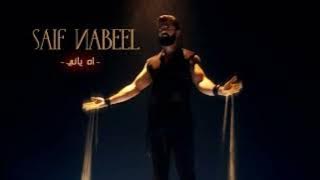 Saif Nabeel - Ah Yani [ ] (2021) / سيف نبيل - اه ياني