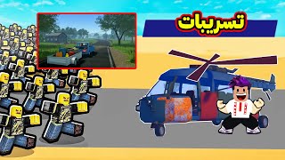 تسريبات التحديث الجديد طيارة وسيارات وعالم جديد | Roblox : Dusty Trip