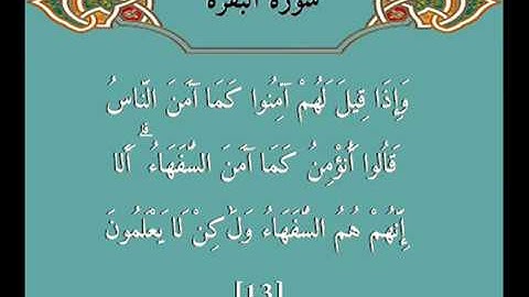 سورة البقره للشيخ الحصري من الآيه 6 الى الآيه 16