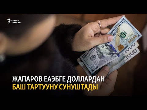 Video: Сенаторлор түз шайланабы?