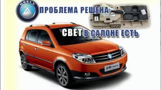 Освещение салона GEELY MK CROSS Освещение салона GEELY MK CROSS