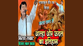 Aalha Aur Udal Ka Itihas