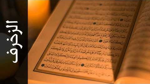 سورة الزخرف ناصر القطامي - Surah Az-Zukhruf Nasser Alqatami