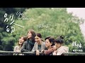 徐若瑄Vivian《別人的 Yours Always》電影搶先口碑版 MV（《孤味》電影片尾曲）