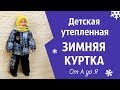 Шью зимнюю утепленную детскую куртку \ How to sew a toddler&#39;s winter jacket