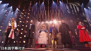 【和訳】英国版「レ・ミゼラブル」がゴット・タレントで特別公演 | BGT 2020