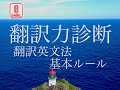 あなたの翻訳力を試してください＠BABEL University【文芸翻訳】#翻訳力診断