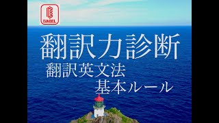 あなたの翻訳力を試してください＠BABEL University【文芸翻訳】#翻訳力診断