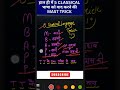 5 CLASSICAL भाषा याद रखने का TRICK #bpsc #bpscexam #gk #tre4 #tricks #इतिहासके10प्रश्र #bihar #patna