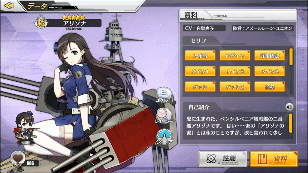 碧蓝航线 벽람항로 アズールレーン アリゾナ 애리조나 Arizona Voice Youtube