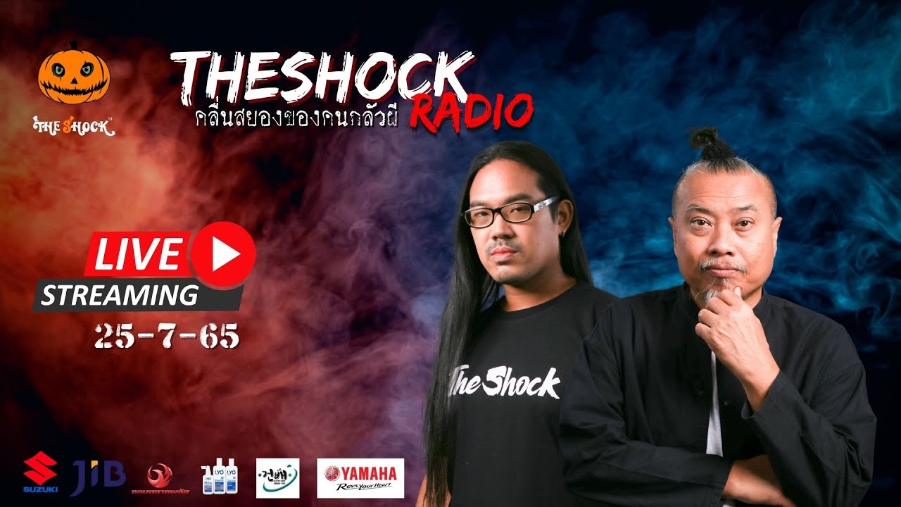 Live ฟังสด | ตั้น อินดี้ & พี่ป๋อง | วัน จันทร์ ที่ 25 กรกฎาคม 2565 | The Shock 13