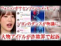 IVEウォニョンのサセンファンへの優しすぎる攻撃が話題に、第2世代アイドルが詐欺罪で起訴される