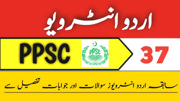 Urdu Interview Questions With Answers 2022| Part37/38| PPSC | All Commsions#urdu #interview #ppsc